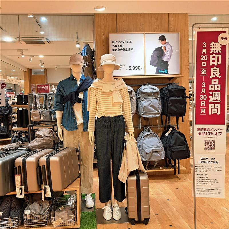 府中ル・シーニュ】無印良品週間のご案内です｜無印良品 府中ル・シーニュ